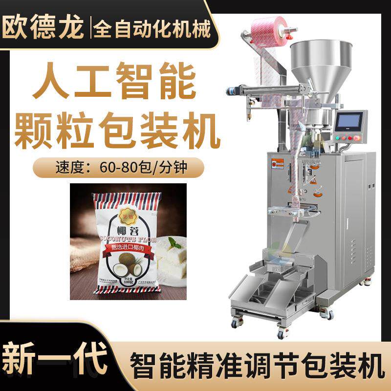 袋装海南椰丝蓉包装机椰肉颗粒包装设备全自动称重颗粒包装机