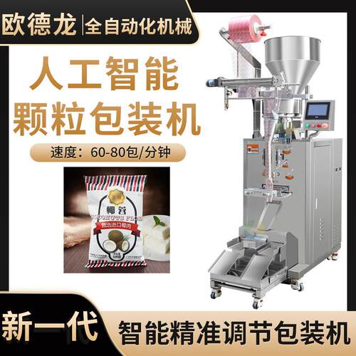 袋装海南椰丝蓉包装机椰肉颗粒包装设备全自动称重颗粒包装机