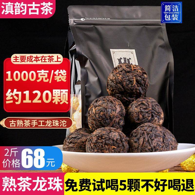 勐海布朗山茶区大树龙珠熟普洱茶小沱茶云南普洱茶熟茶小粒装茶叶