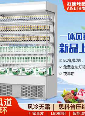 苏唐便利店商用风幕柜低温冷藏展示柜风冷双风道酸奶饮料冰箱冷柜