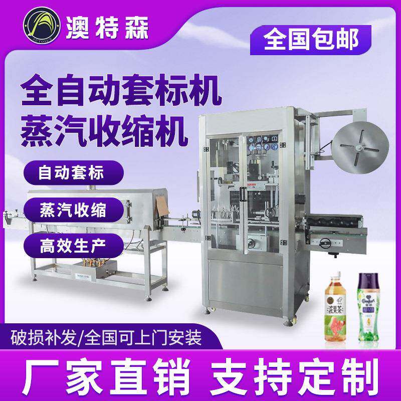 全自动套标机蒸汽收缩机玩具球矿泉水标签电热蒸汽热收缩膜包装机