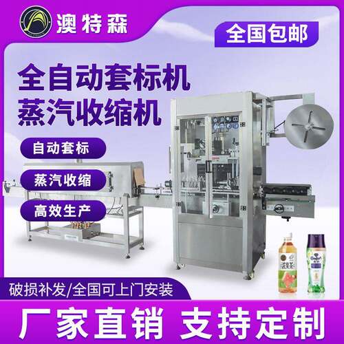 全自动套标机蒸汽收缩机玩具球矿泉水标签电热蒸汽热收缩膜包装机