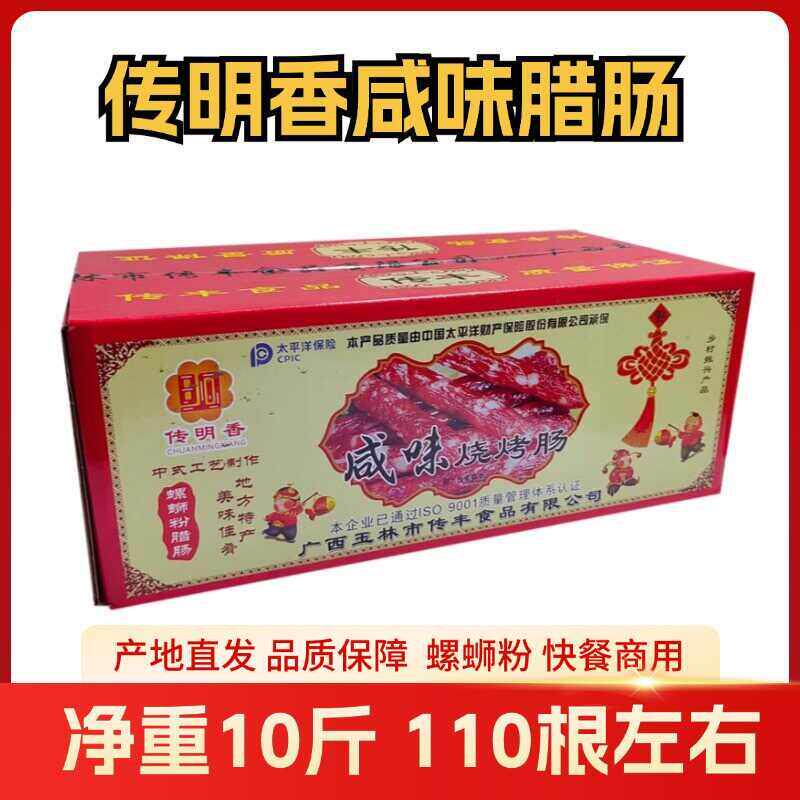 广西咸香味烧烤肠螺蛳粉店广式煲仔饭腊肉腊肠桂林米粉用