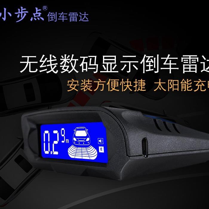 无线倒车雷达 太阳能无线倒车雷达