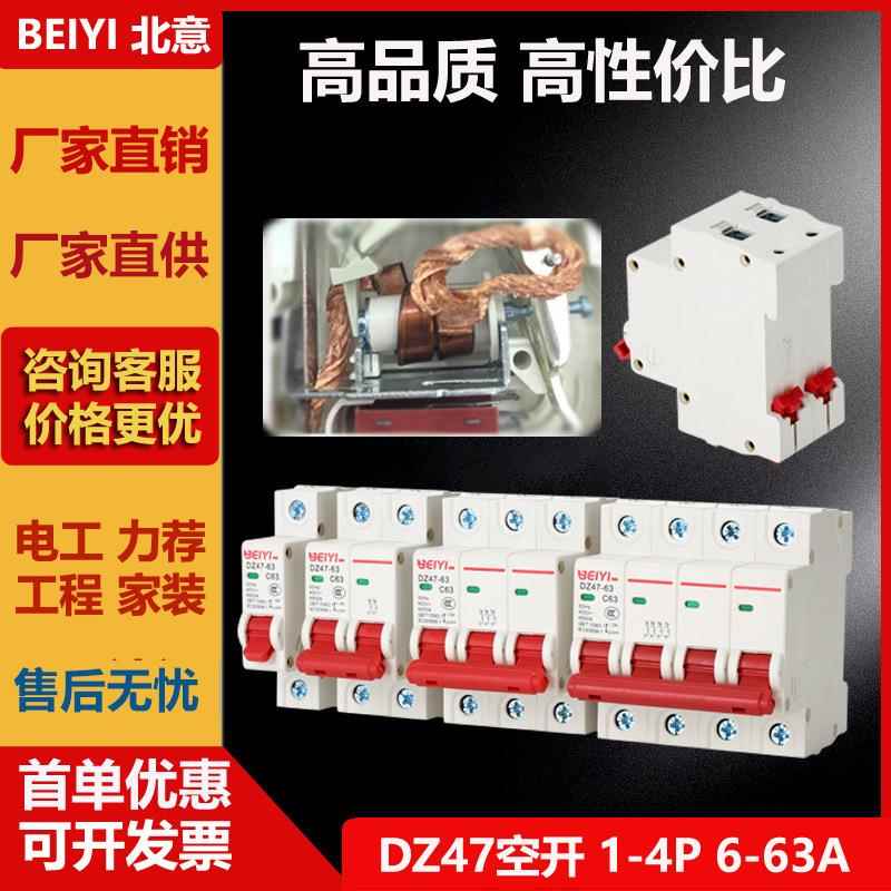 厂家空气开关小型断路器dz47s C型2P32A63A1P微型断路器三相空开