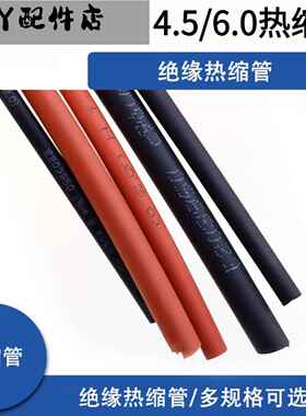 热缩管绝缘套管黑色红色电工电线保护套电缆热塑管数据线修复收缩