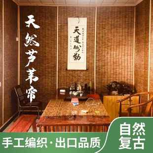 碳化芦苇帘子覆古办公室装饰遮阳窗帘 隔断草帘卷竹帘农家院装修