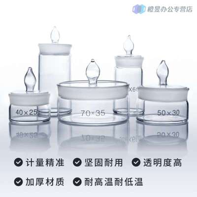 定制申迪称量瓶带盖称量皿玻璃实验室称重器皿25/30/35/40/50/60/