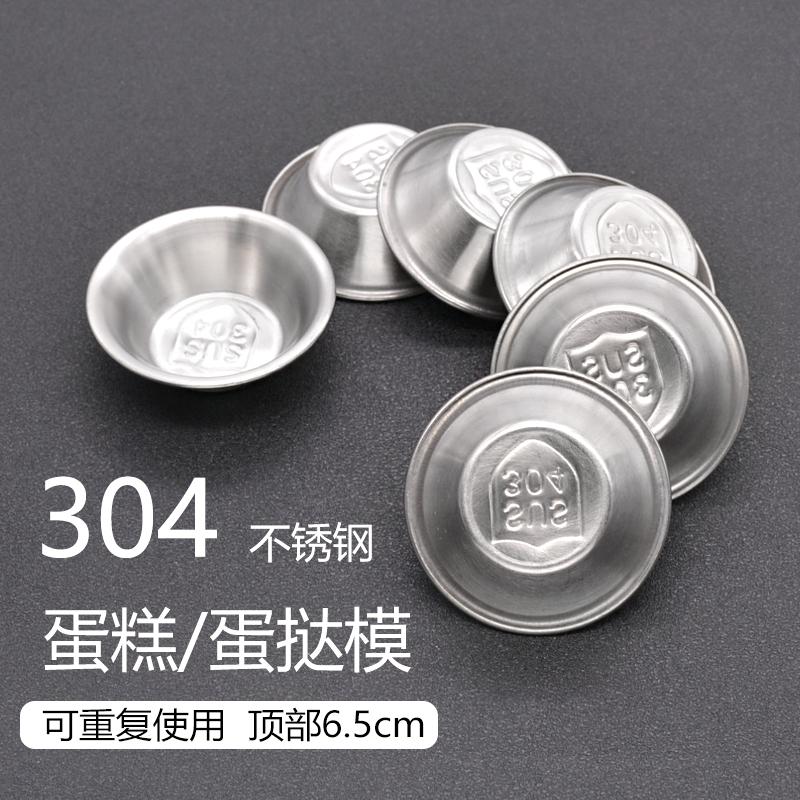蛋挞304不锈钢模具重复使用烘焙家用迷你蛋糕圆形波仔糕发糕徐萍