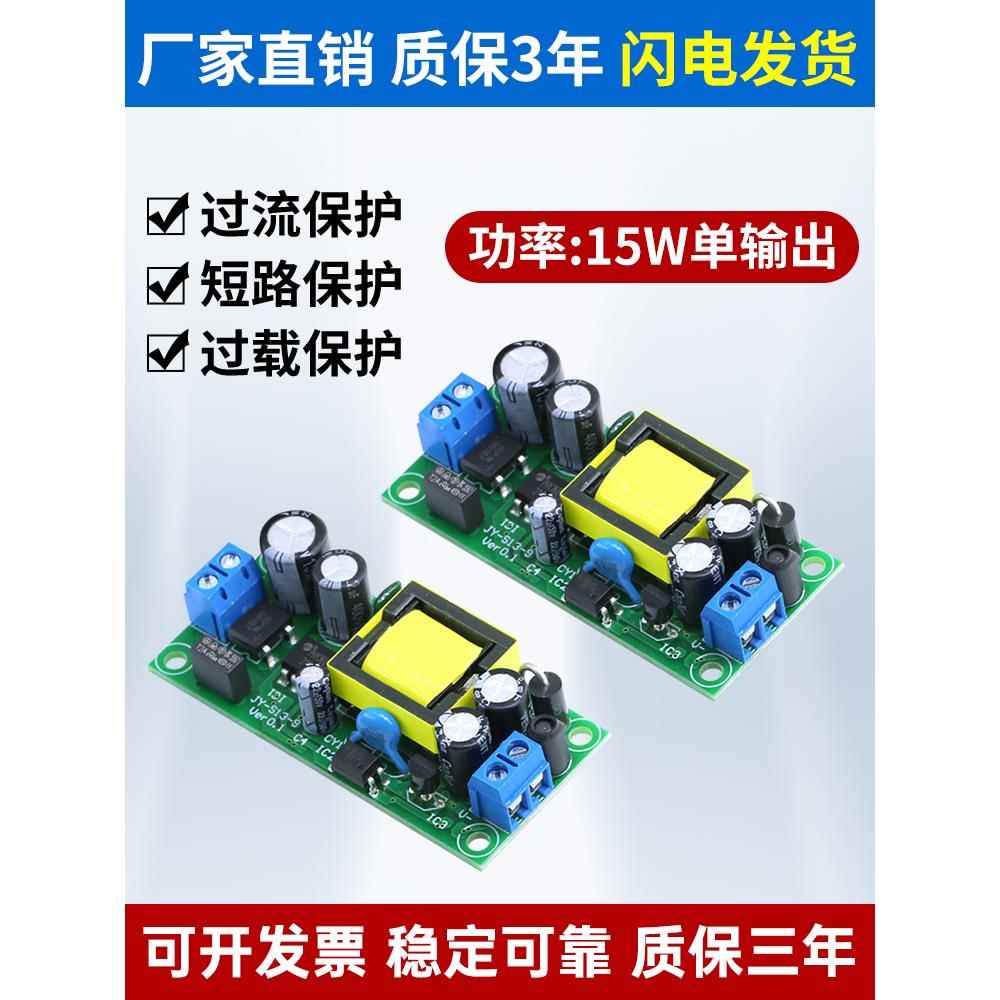 220v转5v6v12v15v24v电源模块15w足功率直流稳压隔离开关电源裸板