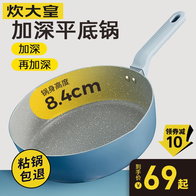 炊大皇麦饭石平底锅不沾锅家用瓦斯灶煎牛排煎蛋煎饼锅炒锅深煎锅