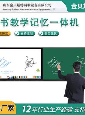 记忆互联黑板教室同步显示投影多媒体交互式大屏智能触摸高清电子