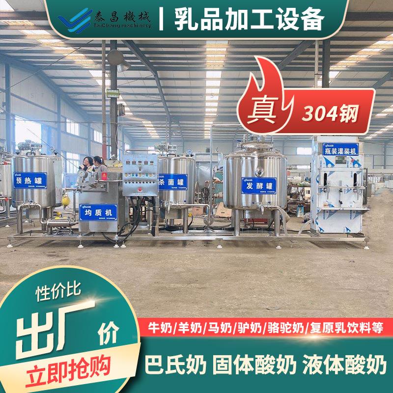 实验室小型酸奶加工设备做灭菌巴氏奶需要的设备内蒙酸马奶加工机