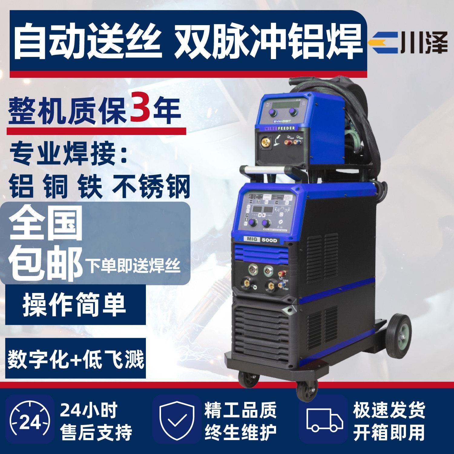 川泽铝焊机焊铝专用二保焊接机双脉冲气保铝焊机自动送丝工业级38