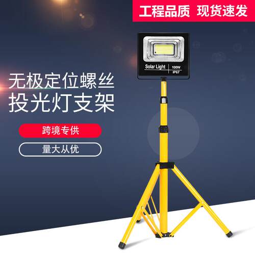 厂家家用户外防水太阳能投光灯夜市摆摊神器三脚架LED灯投射灯