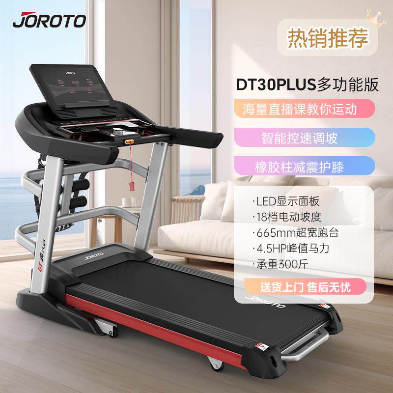 正品JROTO多捷瑞特DT30plsO跑步机功能家用小型智能跑步机u家用款