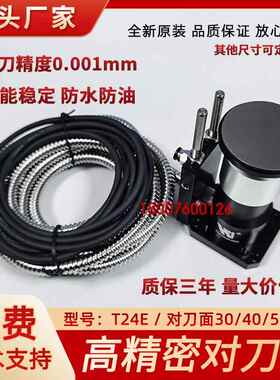 高精度对刀仪T24E TM26D P21 佳铁机 精雕机 雕刻机对刀仪对刀器