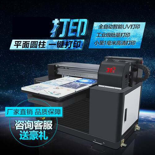 3050UV打印机平板手机壳制作设备机器喷墨印刷彩印机赚钱神器