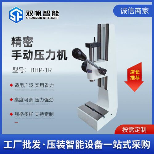 双帆智能小型精密手扳压力机厂家多规格连杆式精密手动压力机