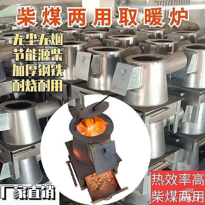 北方农村取暖炉柴煤两用炉子煤炭家用钢板火炉冬季柴火外小型别墅