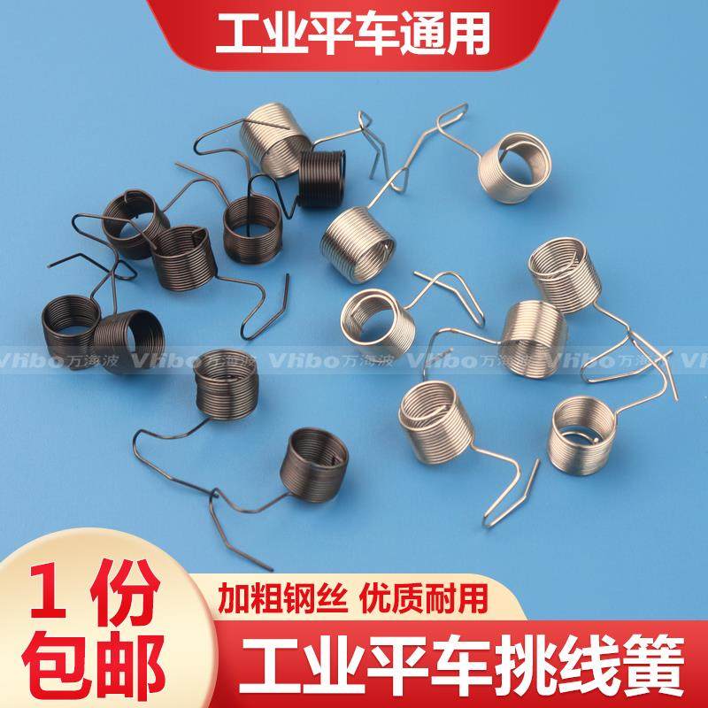 电脑车平车挑线簧 工业缝纫机配件挑线簧平车标准兄弟夹线器弹簧,生活电器,缝纫机配件,淘宝优惠券,粉丝福利购,淘宝优惠卷