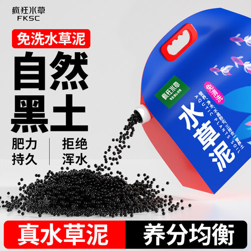 亚马逊疯狂水草水草水草鱼缸肥料