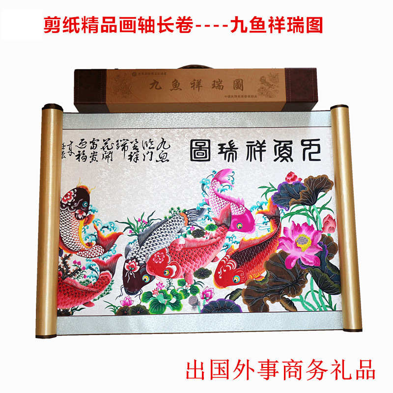 【】手工剪纸中国祥瑞 窗花鱼剪纸特色画轴厂家九 供应礼品图