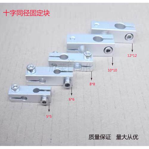 十字型固定夹连接件光轴固定块铝制垂直夹同径异径十字锁紧支柱夹