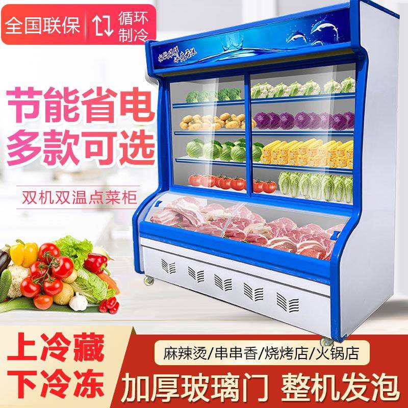 麻辣烫展示柜饭店点菜柜商用水果风幕保鲜柜冷藏冷冻立式冰箱冷柜