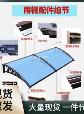 铝合金雨棚屋檐家用窗户外雨搭庭院门头防雨阳台遮雨挡板遮阳雨篷