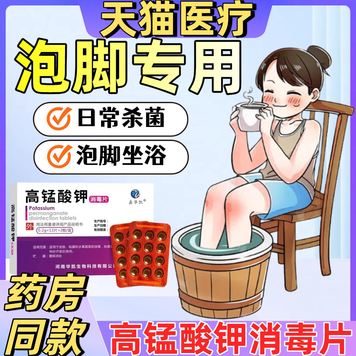高锰酸钾片外用妇科坐浴私护理泡脚消毒S痒成分温和官方正品7836