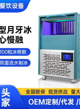 制冰机商用55kg150kg月牙型小型冰块制作机全自动奶茶店ktv冰块机