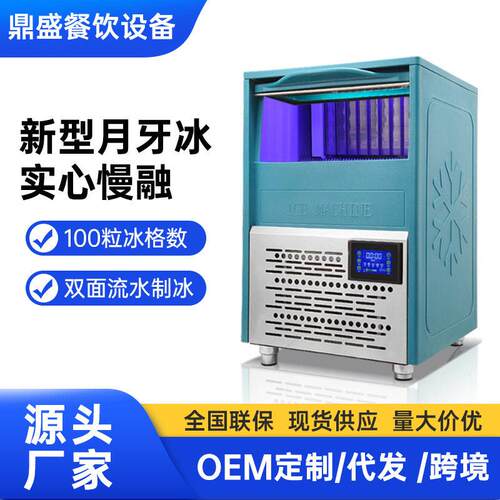 制冰机商用55kg150kg月牙型小型冰块制作机全自动奶茶店ktv冰块机