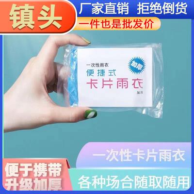 Disposable Rain Poncho Ultra-Thick Simple Long Style Reinfor