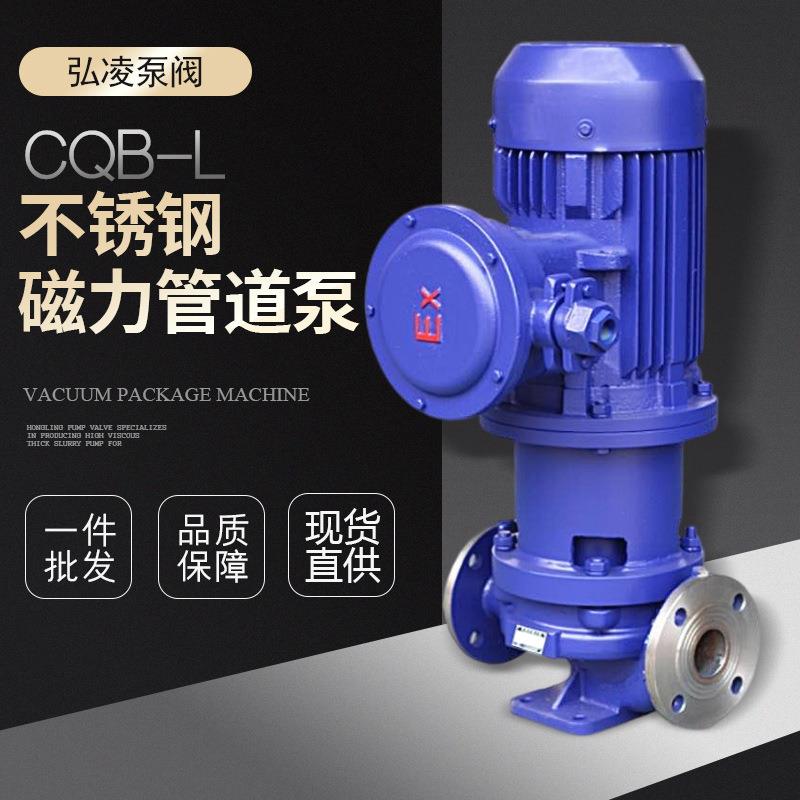 磁力管道泵无泄漏低噪音不锈钢磁力泵立式磁力泵