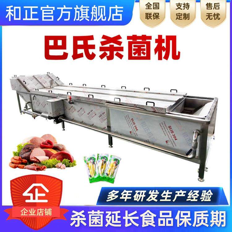 低温巴士杀菌机 杀菌冷却流水线 延长食品保质期 水浴式杀菌设备