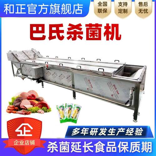 低温巴士杀菌机 杀菌冷却流水线 延长食品保质期 水浴式杀菌设备