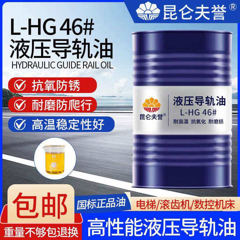 液压导轨油46号68#加工中心数控机床电梯轨道专用润滑油200升大桶