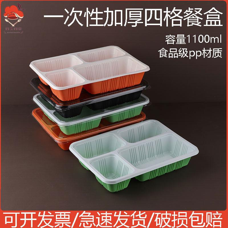一次性四格餐盒便当长方形四格大份菜外送打包彩色环保两件式快餐