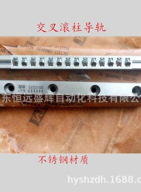 NB交叉滚柱导轨 SVS3100-14Z SVS3-75 SVS2-30