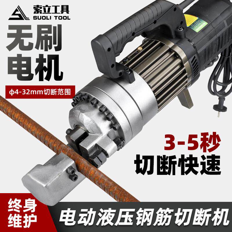 手提式无刷ZRC电动钢筋剪16/20/25可携式液压切断机钢筋剪断钳