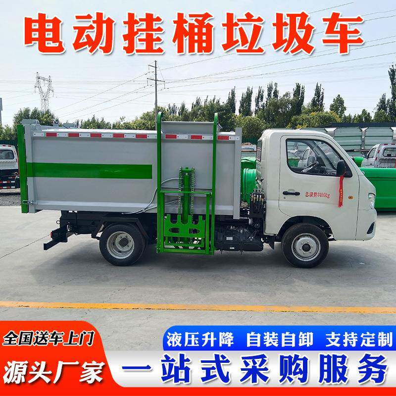 可上牌新能源挂桶垃圾转运车电动垃圾清运车环卫物业新能源垃圾车