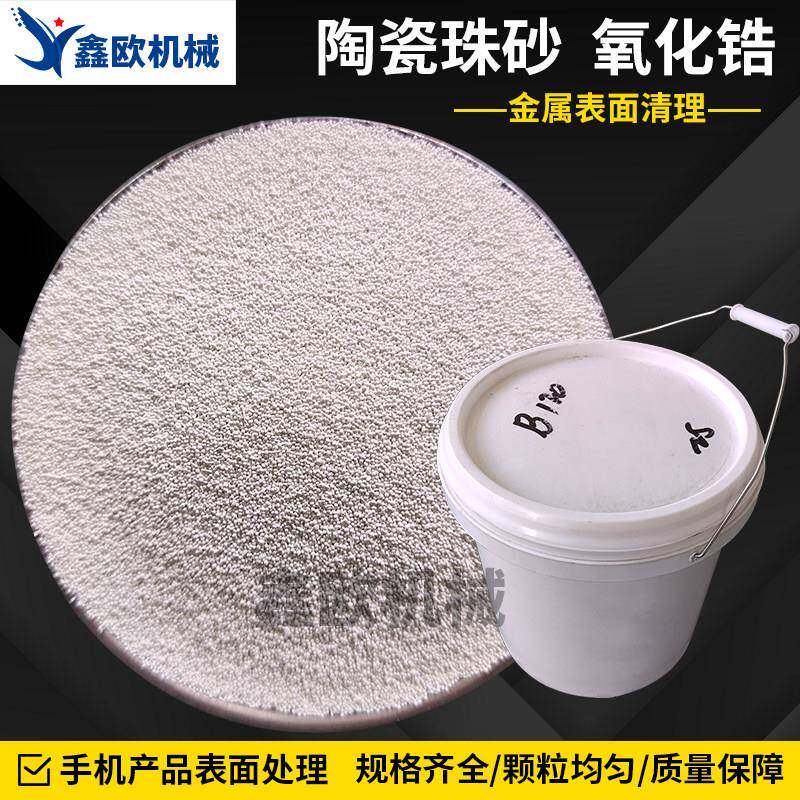 陶瓷砂氧化锆陶瓷珠陶瓷沙锆珠B120B170喷砂磨料手机电脑外壳磨料