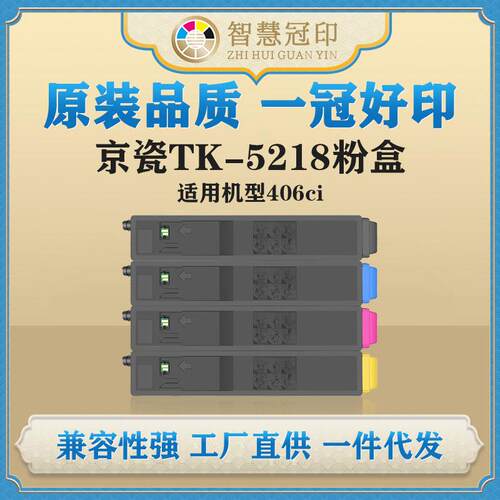 兼容京瓷TK-5218粉盒墨盒Kyocera TASKalfa 406ci复印机碳粉盒