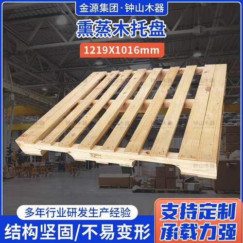 熏蒸木托盘1219X1016实木叉车卡板熏蒸木托盘仓储周转木卡板托盘