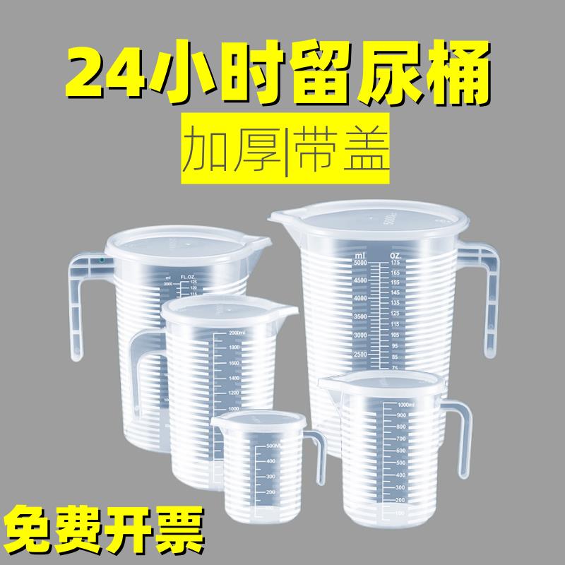 接尿量杯大容量专用塑料量筒带刻度检尿医院量桶耐高温带盖容器
