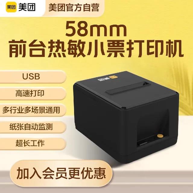美团收银机All适配58前台热敏小票印表机USB连接超市便利店餐饮外