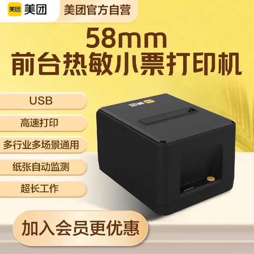 美团收银机All适配58前台热敏小票印表机USB连接超市便利店餐饮外