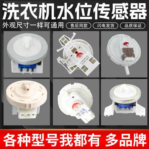 全自动洗衣机电子水位感测器DC5V DC6V压力开关V12767 Q602VL配件