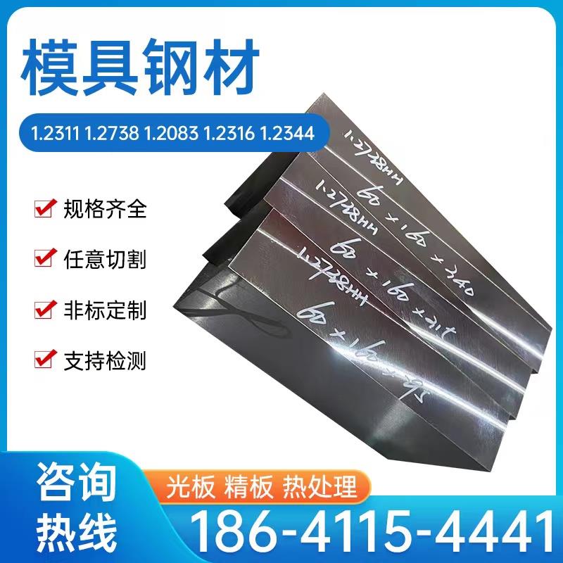 模具钢材H13 Dc53 P20 718H SKD11 Cr12mov S136板料光板精板加工